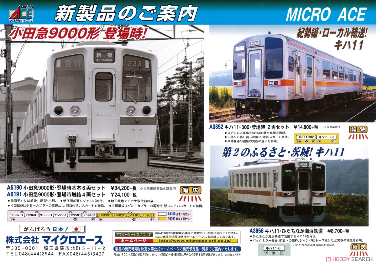 小田急 9000形・登場時 基本6両セット (基本・6両セット) (鉄道模型