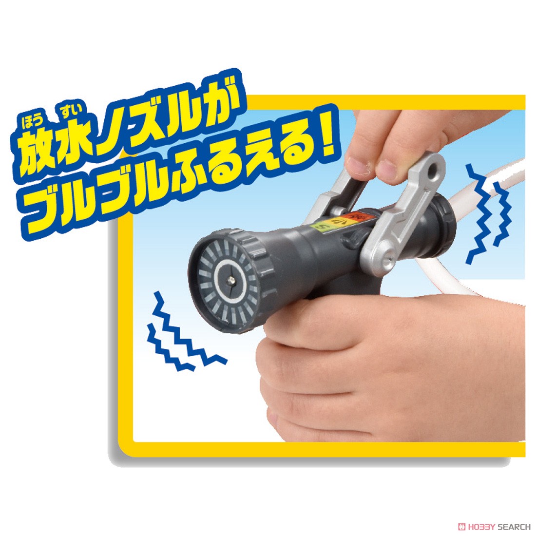 トミカワールド ぶるぶる放水！BIGファイヤーエンジン (トミカ