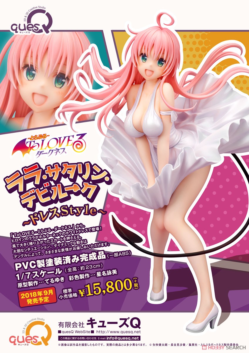 To LOVEる -とらぶる- ダークネス ララ・サタリン・デビルーク ドレス