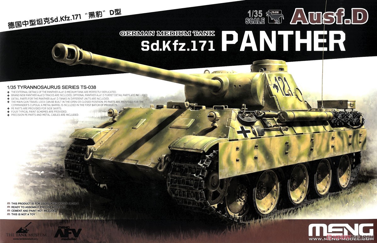 ドイツ中戦車 Sd.Kfz.171 パンターD型 (プラモデル) - ホビーサーチ
