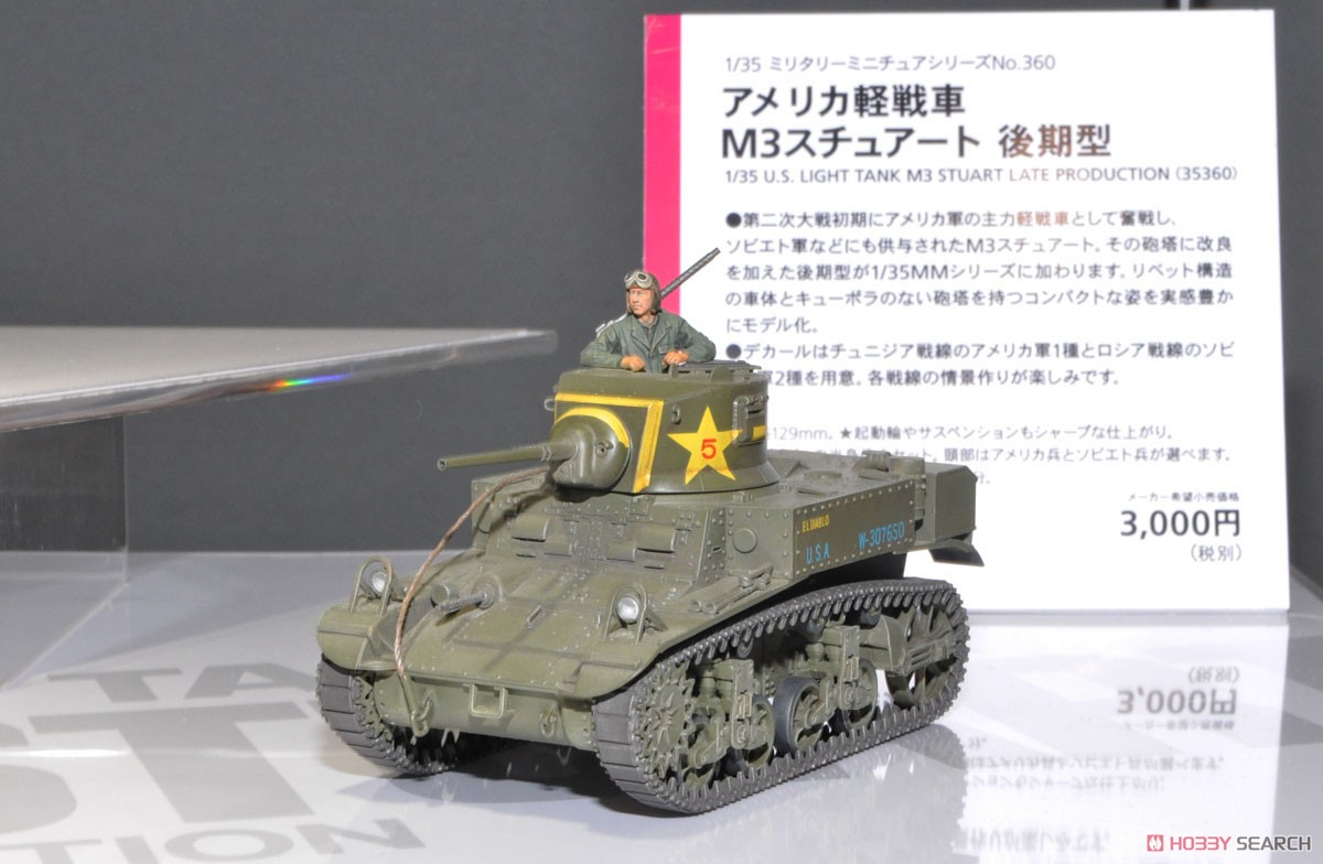 アメリカ軽戦車 M3スチュアート 後期型 (プラモデル) - ホビーサーチ