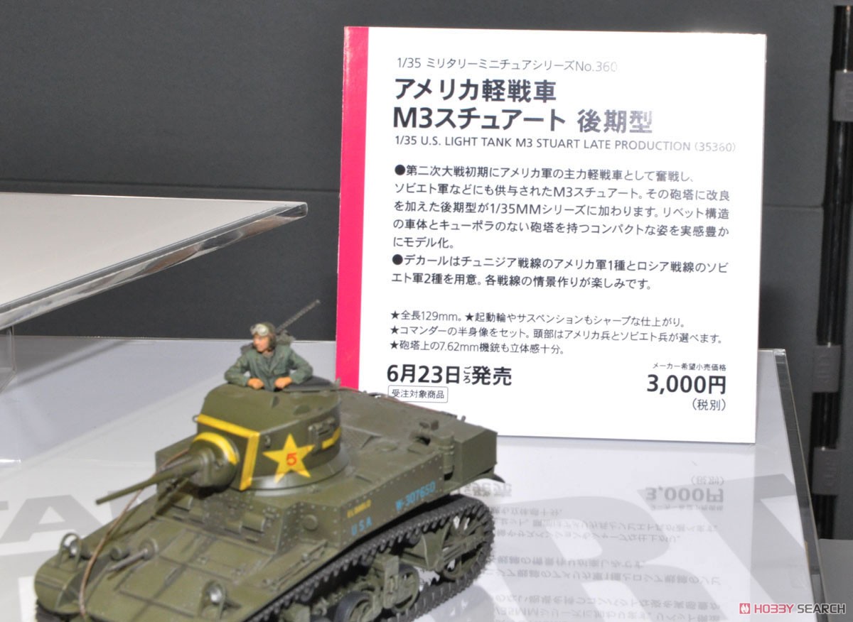 アメリカ軽戦車 M3スチュアート 後期型 (プラモデル) - ホビーサーチ