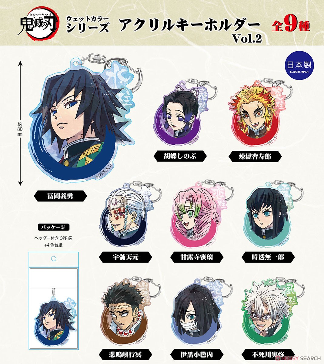 鬼滅の刃 ウェットカラーシリーズ アクリルキーホルダー vol.2 宇髄