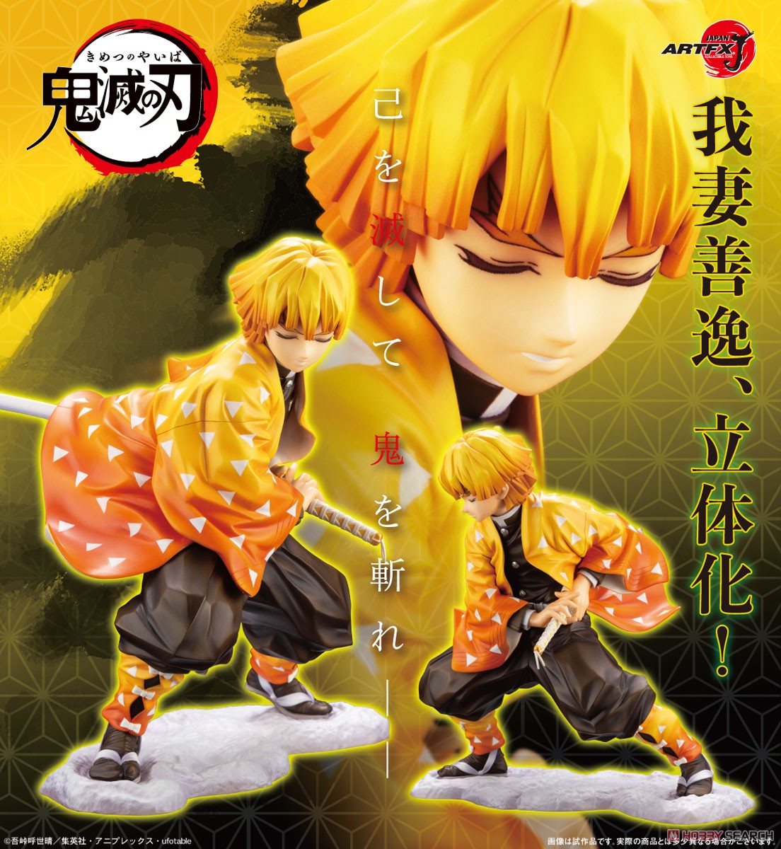 ARTFX J 我妻善逸 (フィギュア) - ホビーサーチ フィギュア