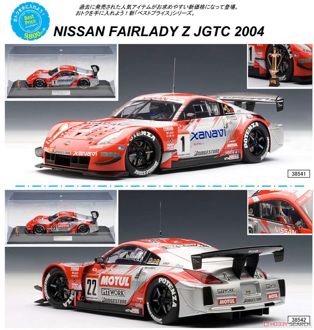 Xanavi Nismo Z 2004 JGTC Team & Drivers Champion Secial Edition