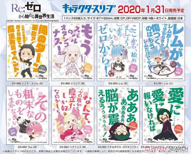 キャラクタースリーブ Re:ゼロから始める異世界生活 ペテルギウス