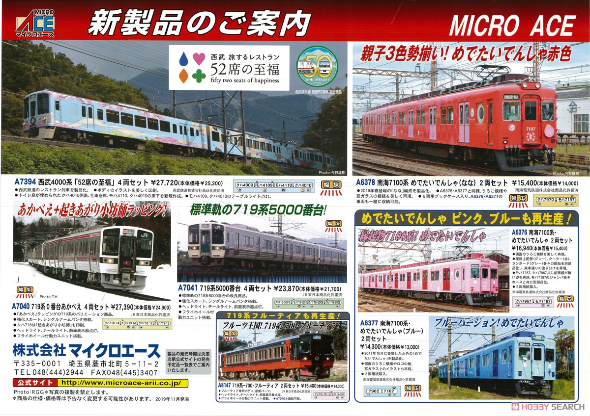 西武 4000系 「52席の至福」 (4両セット) (鉄道模型) - ホビーサーチ