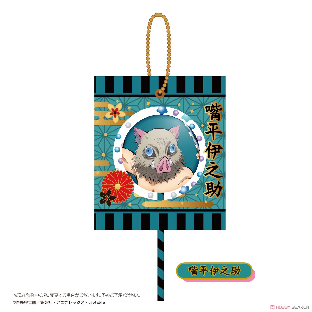 鬼滅の刃 キャンディマスコット (6個セット) (キャラクターグッズ