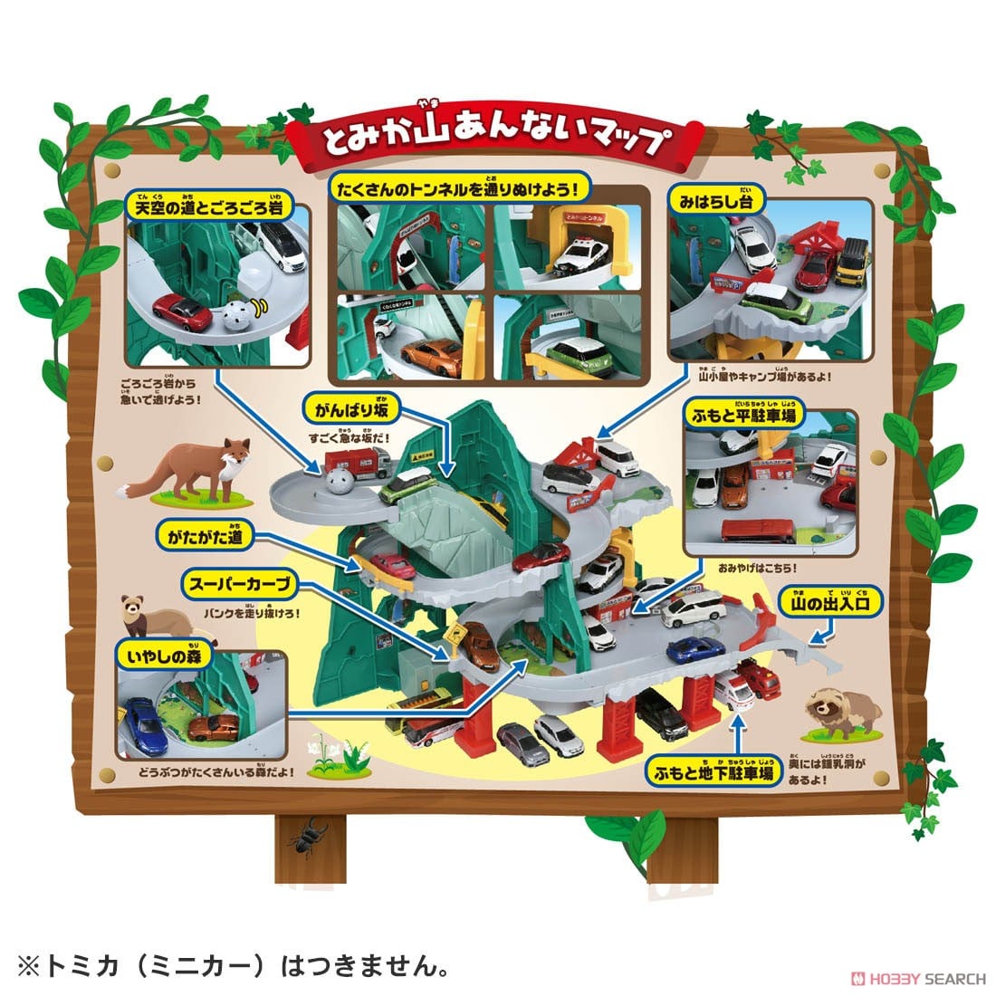 トミカワールド トンネルくぐって！やまのぼりドライブ (トミカ