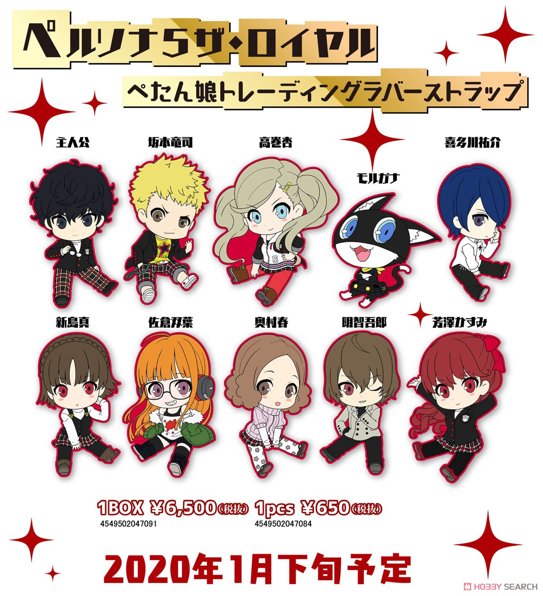 ペルソナ5 ザ・ロイヤル ぺたん娘トレーディングラバーストラップ (10