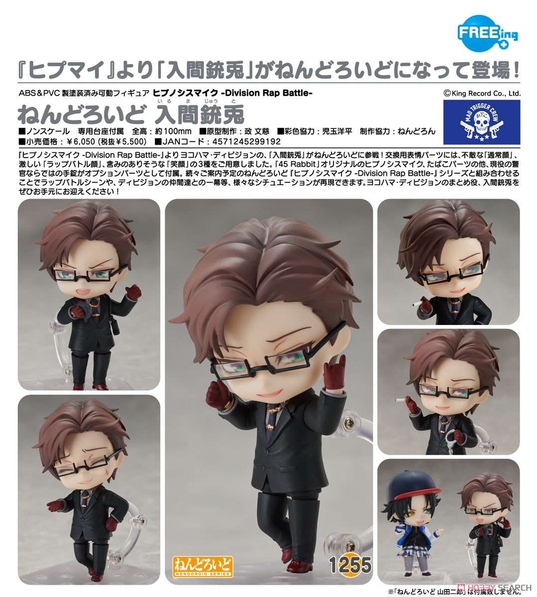 ねんどろいど 入間銃兎 (フィギュア) - ホビーサーチ フィギュア