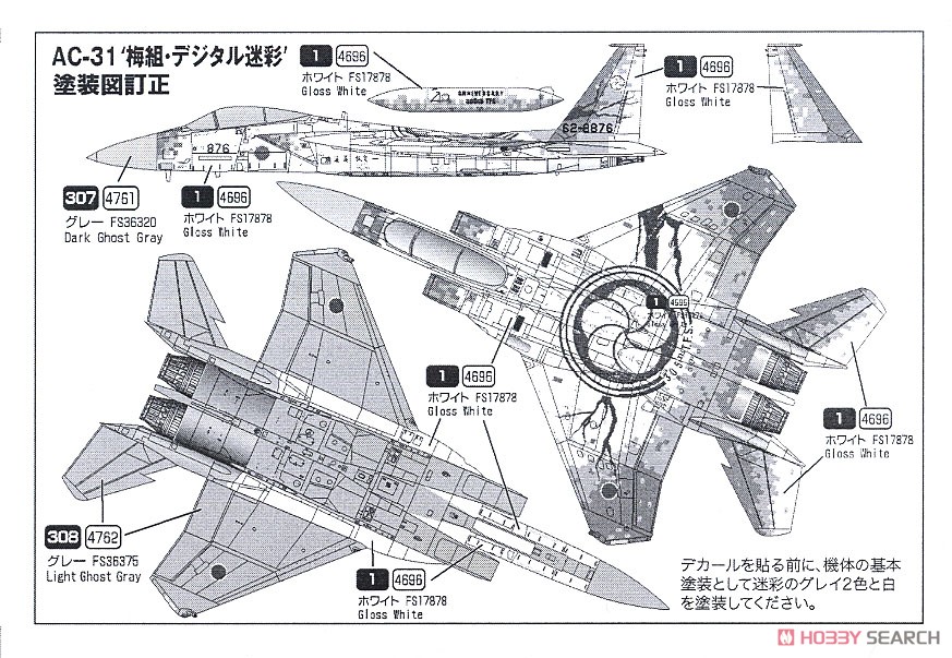航空自衛隊 F-15J イーグル 第305飛行隊 創隊40周年記念塗装機 ʻ梅組