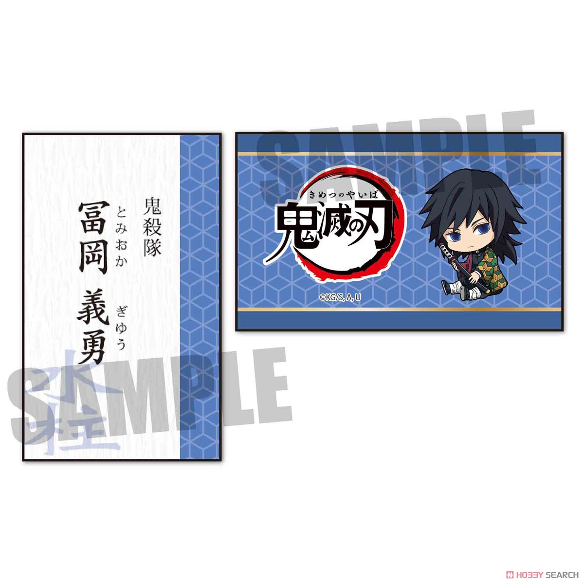ぎゅぎゅっとトレーディング名刺 鬼滅の刃 (6個セット) (キャラクター