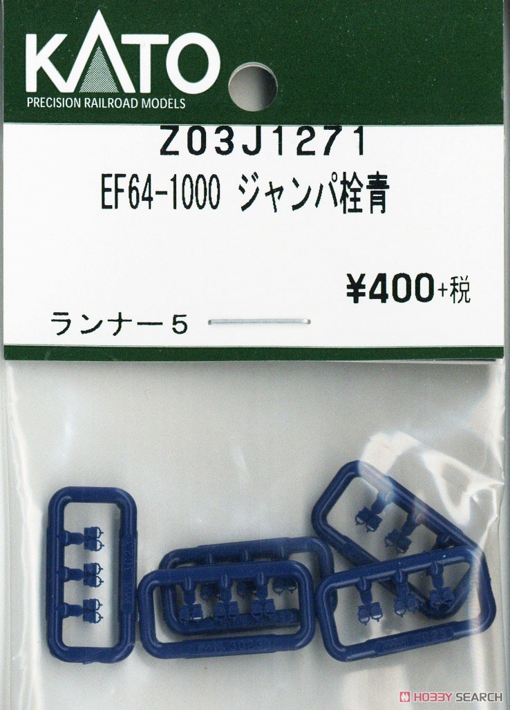 Assyパーツ】 EF64-1000 ジャンパ栓 青 (ランナー5個入り) (鉄道模型