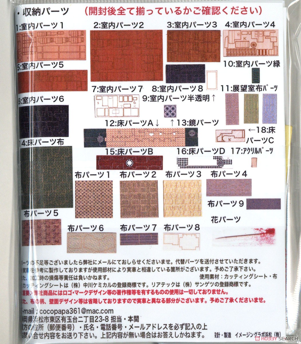 室内表現パーツ KATO 「TWILIGHT EXPRESS 瑞風」 室内表現コンプリート