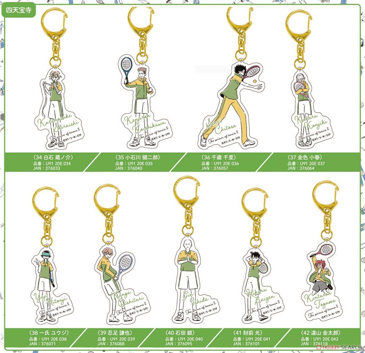 新テニスの王子様 ゆるスタ アクリルキーホルダー (36 千歳千里