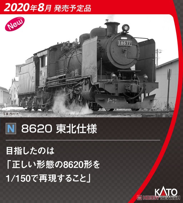 8620 東北仕様 (鉄道模型) - ホビーサーチ 鉄道模型 N