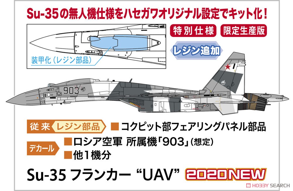 Su-35 フランカー`UAV` (プラモデル) - ホビーサーチ ミリタリープラモ