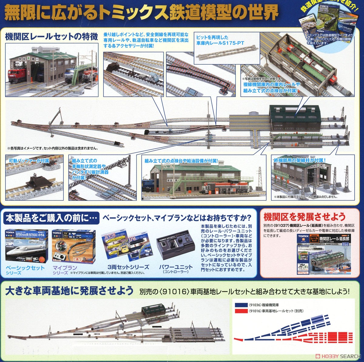 Fine Track 機関区レールセット [手軽に発展 レールセット] (鉄道模型