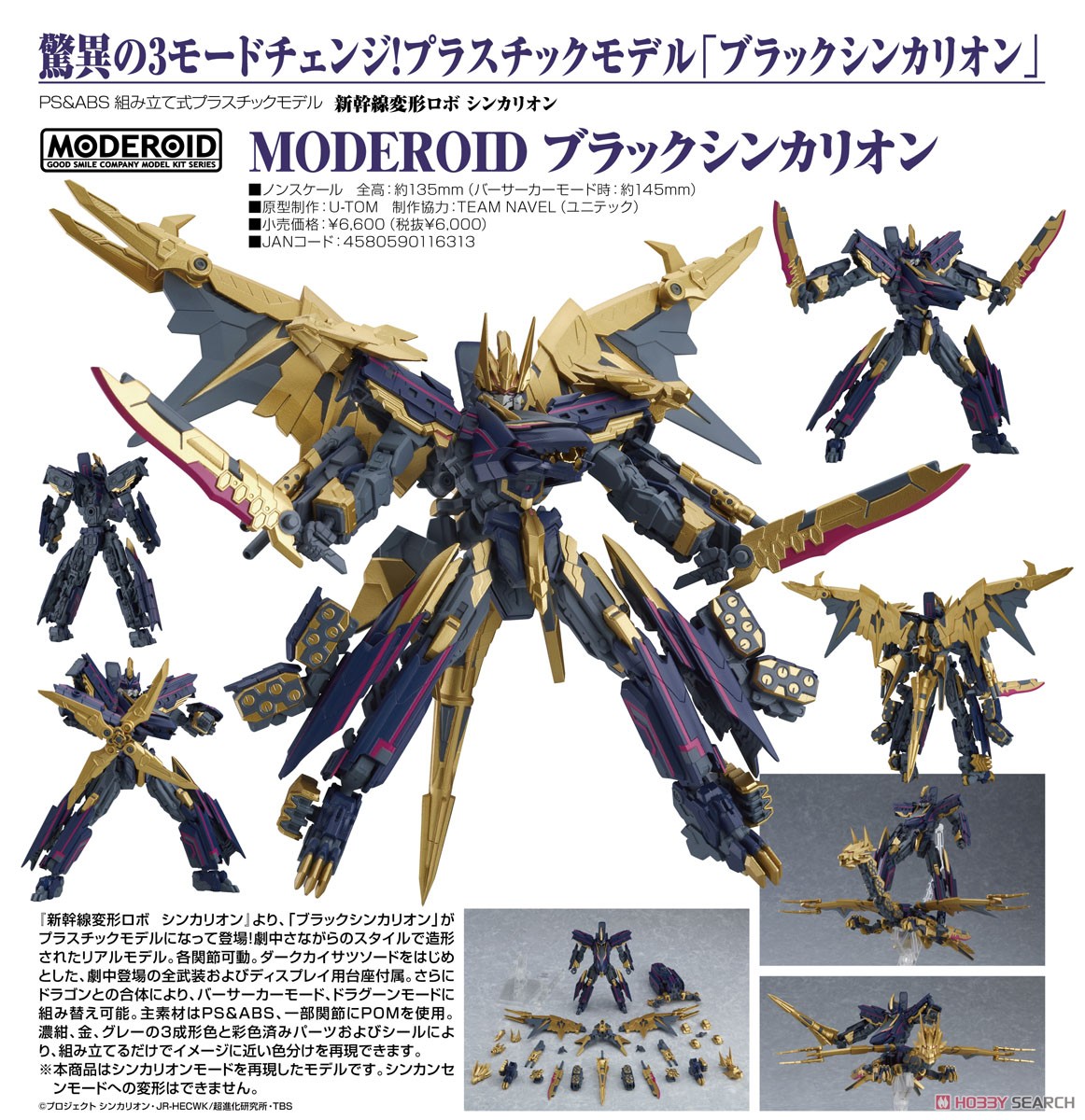 MODEROID ブラックシンカリオン (プラモデル) - ホビーサーチ ガンプラ他