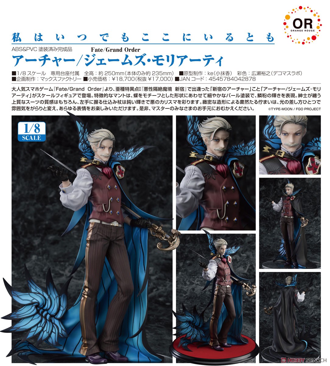アーチャー/ジェームズ・モリアーティ (フィギュア) - ホビーサーチ