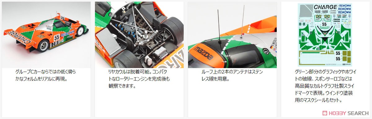 マツダ 787B (プラモデル) - ホビーサーチ カーモデル