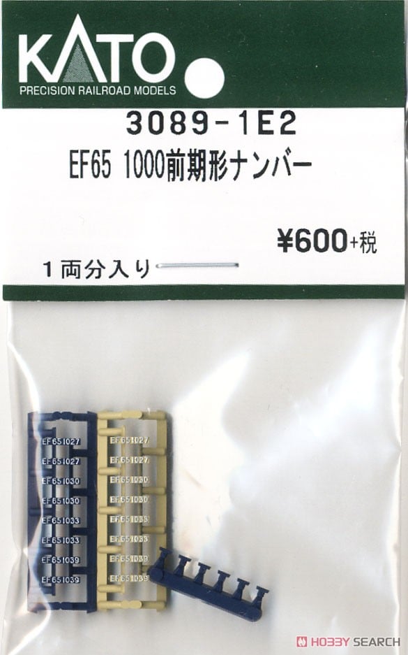 Assyパーツ】 EF65-1000 前期型 ナンバープレート (1両分) (鉄道模型