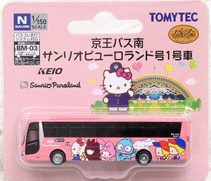 ザ・バスコレクション 京王バス南 サンリオピューロランド号2号車