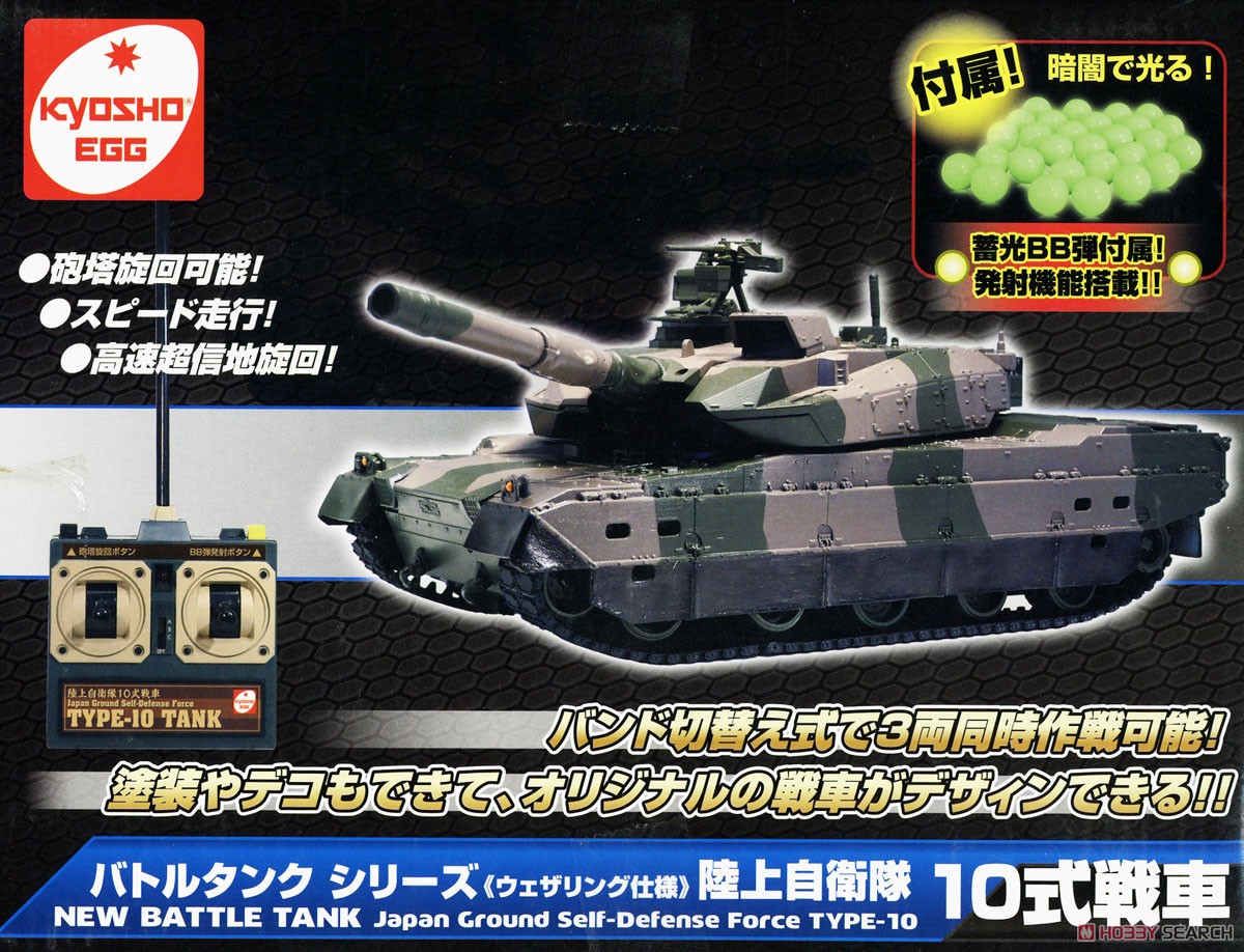 BB弾バトルタンク ウェザリング仕様 陸上自衛隊10式戦車 (ラジコン