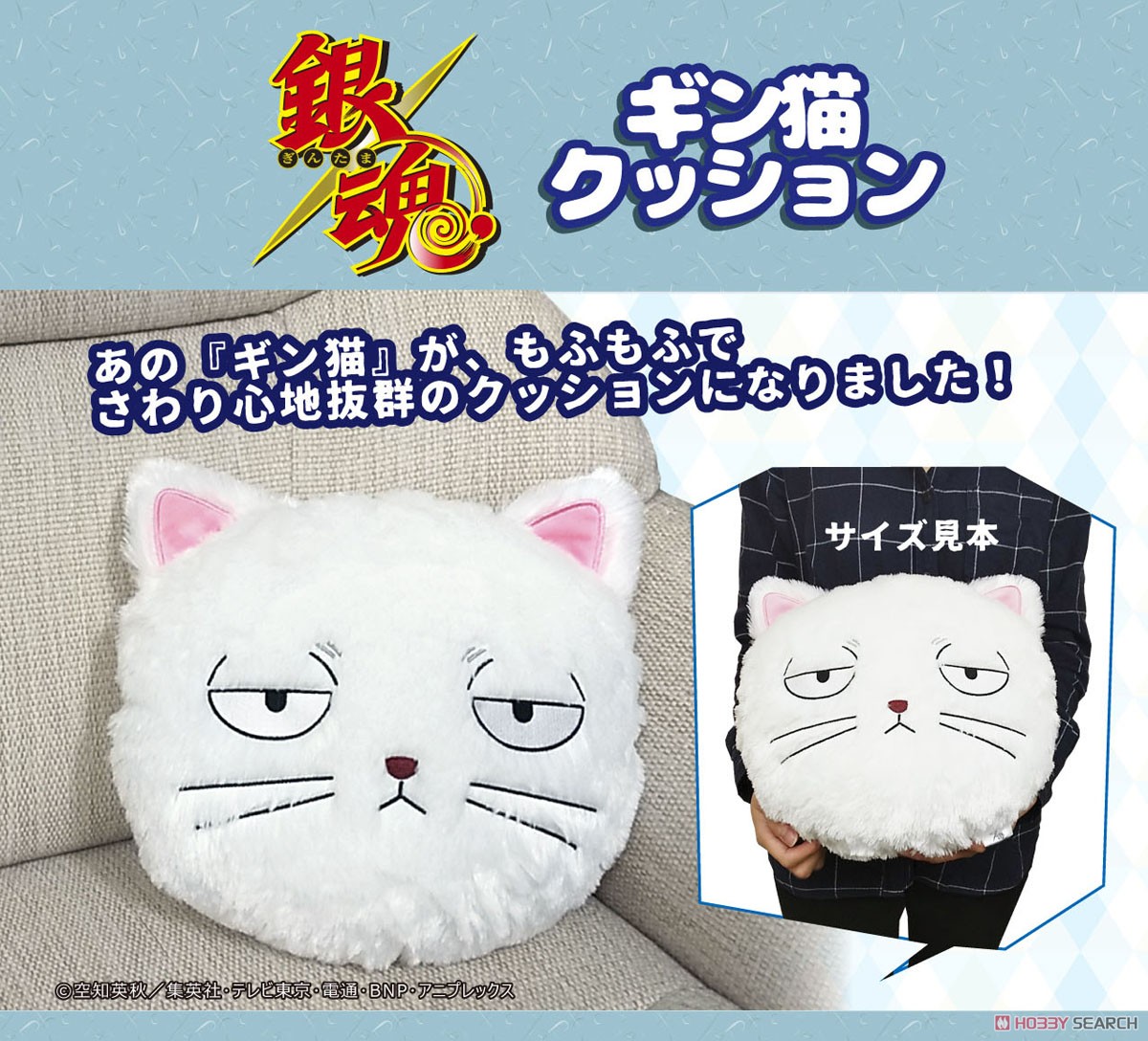 銀魂 ギン猫クッション (キャラクターグッズ) - ホビーサーチ