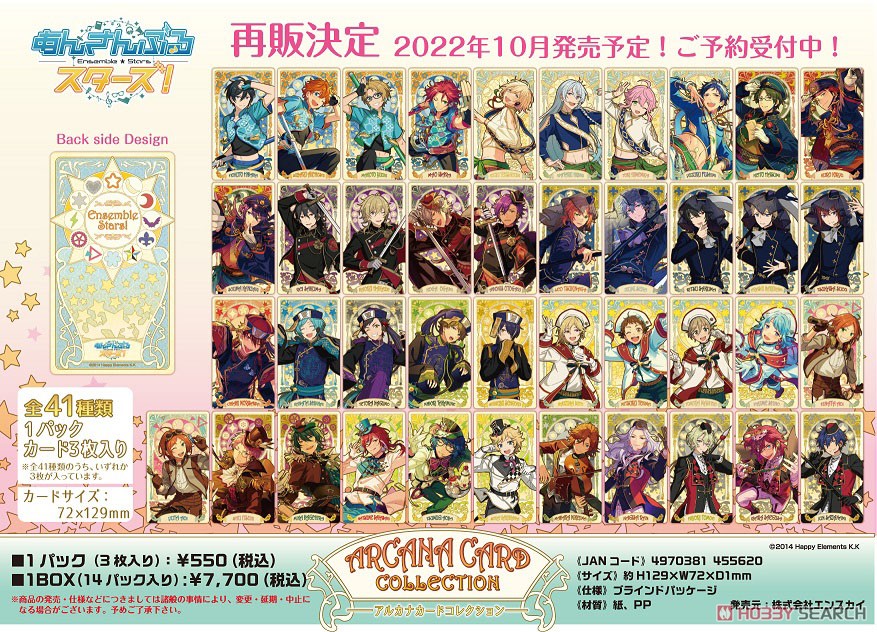 あんさんぶるスターズ！ アルカナカードコレクション (14個セット