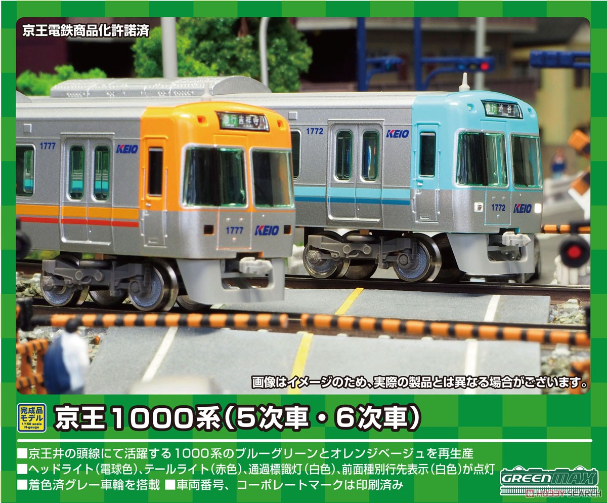 京王 1000系 (6次車・オレンジベージュ) 5輛編成セット (動力付き) (5