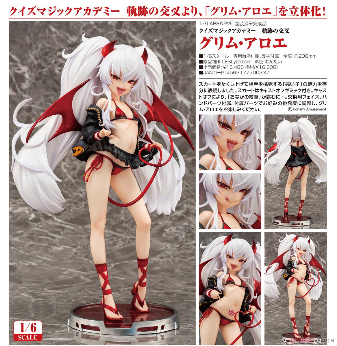 グリム・アロエ (フィギュア) - ホビーサーチ フィギュア