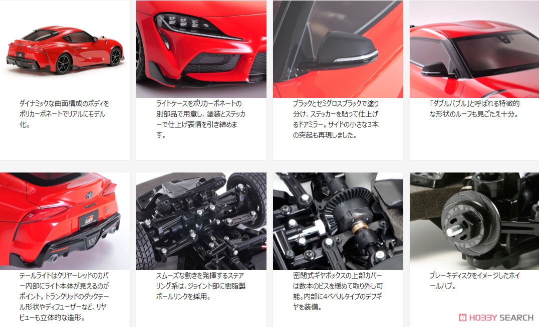 トヨタ GR スープラ (TT-02シャーシ) (ラジコン) - ホビーサーチ ミニ