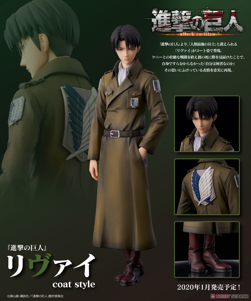 進撃の巨人 リヴァイ coat style (フィギュア) - ホビーサーチ フィギュア