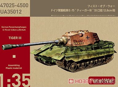 ドイツ軍 E-75 `ティーガーIII` 12.8cm KwK (プラモデル) - ホビー
