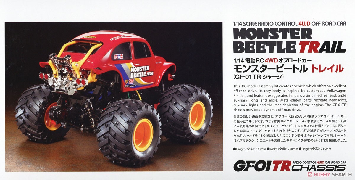 モンスタービートル トレイル (GF-01TRシャーシ) (ラジコン) - ホビー