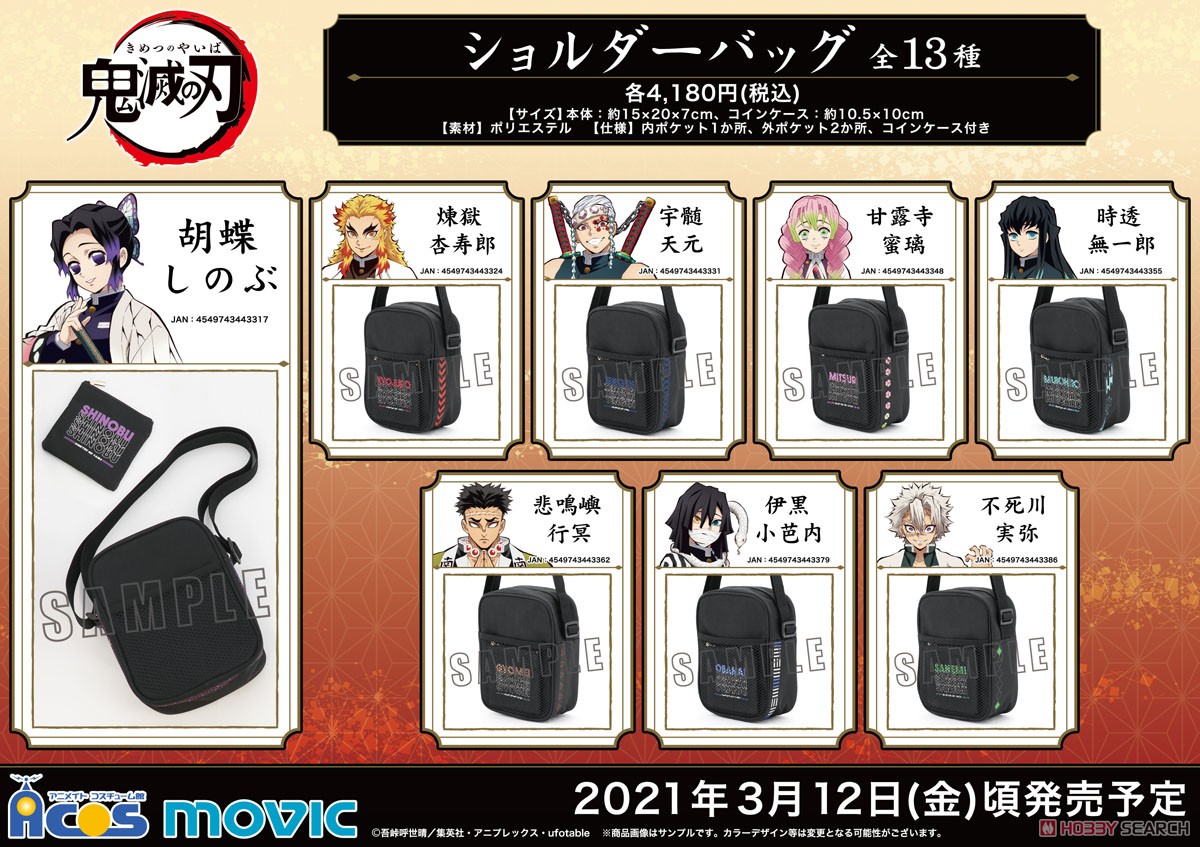 鬼滅の刃 ショルダーバッグ 時透無一郎 (キャラクターグッズ) - ホビー