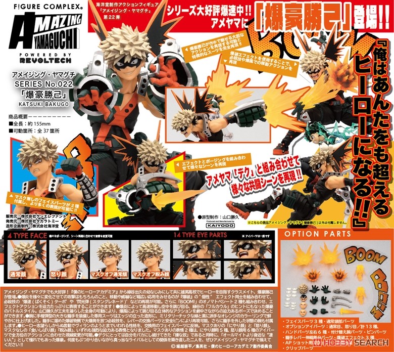 フィギュアコンプレックス AMAZING YAMAGUCHI Series No.022 「爆豪