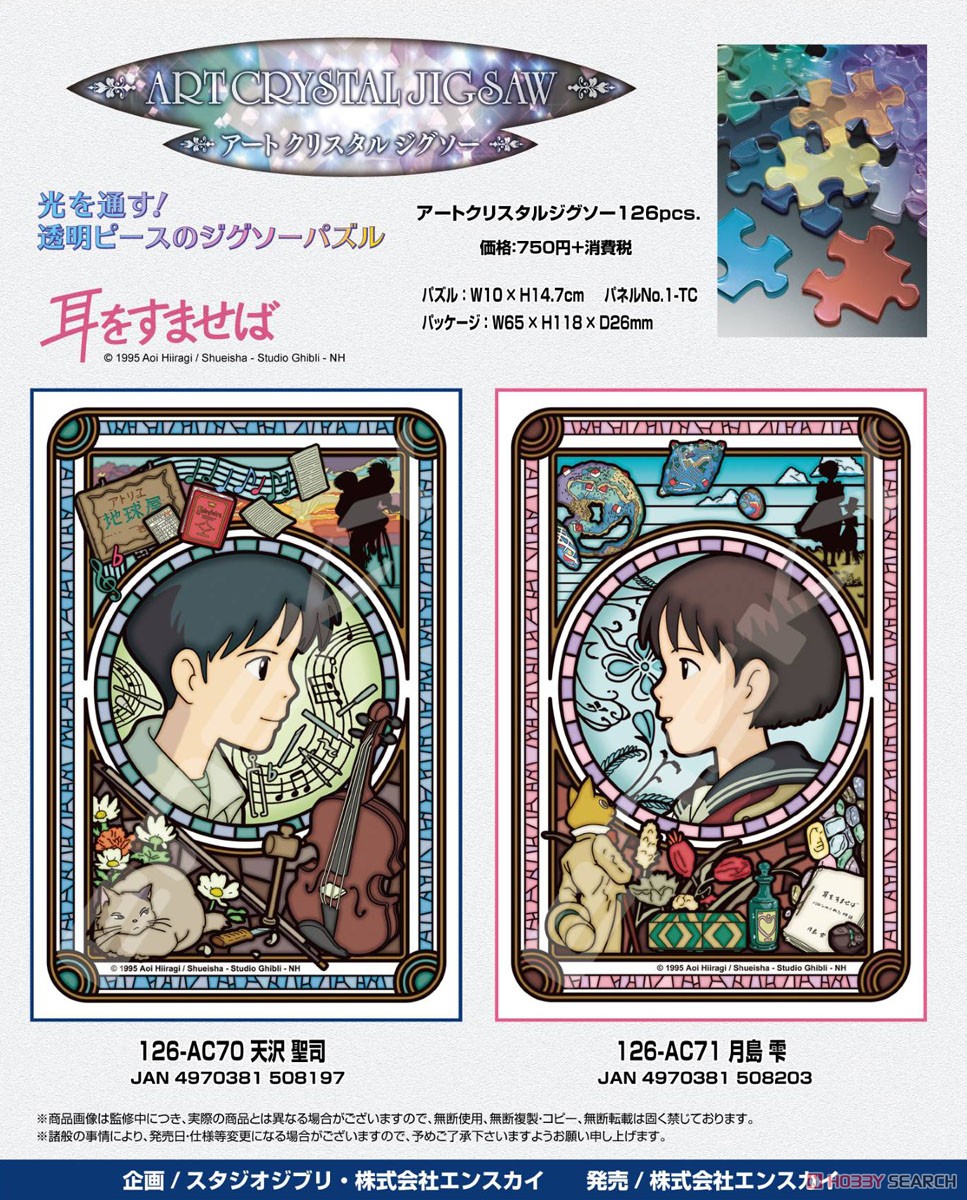 耳をすませば No126-AC71 月島雫(しずく) (ジグソーパズル) - ホビー