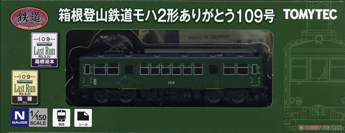 鉄道コレクション 箱根登山鉄道 モハ2形 ありがとう109号 (鉄道模型