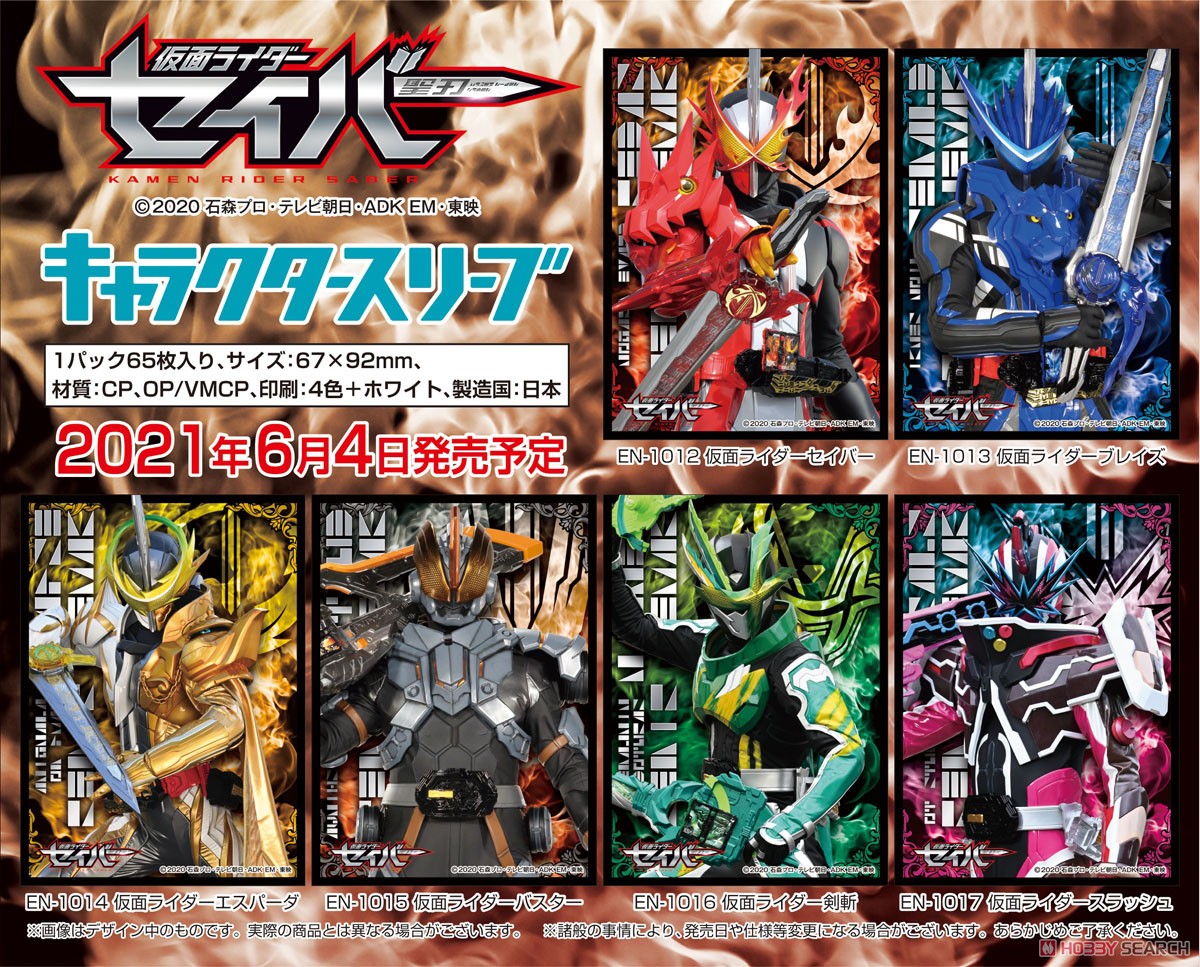 キャラクタースリーブ 仮面ライダーセイバー 仮面ライダーセイバー (EN