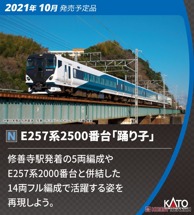 E257系2500番台 「踊り子」 5両セット (5両セット) (鉄道模型
