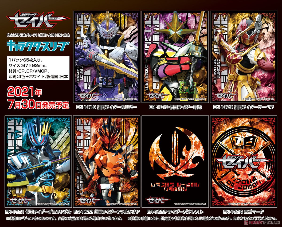キャラクタースリーブ 仮面ライダーセイバー 仮面ライダー最光 (EN