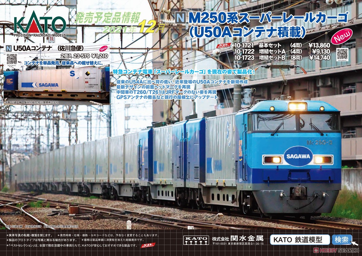 U50Aコンテナ (佐川急便) (2個入り) (鉄道模型) - ホビーサーチ 鉄道模型 N
