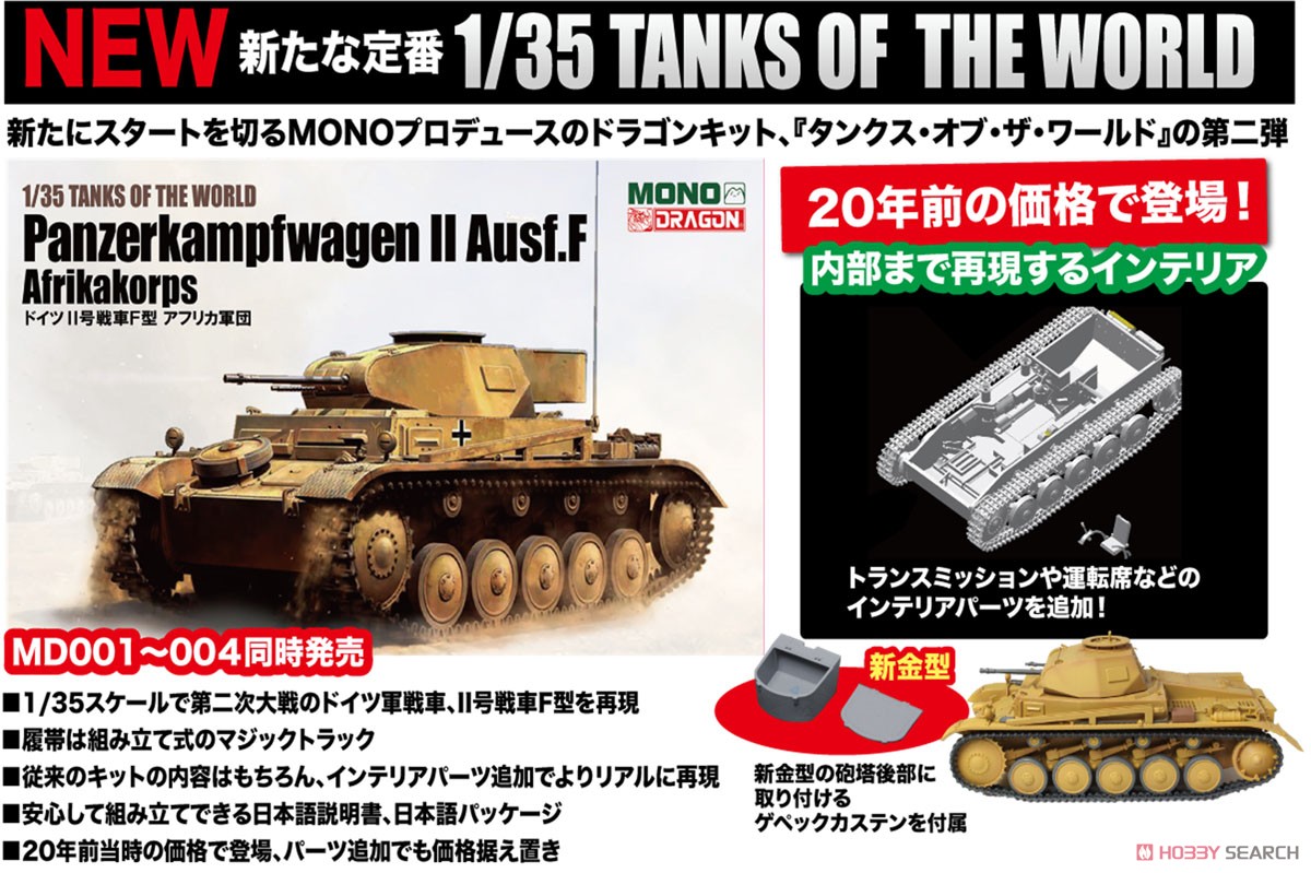ドイツ II号戦車F型アフリカ軍団 (プラモデル) - ホビーサーチ