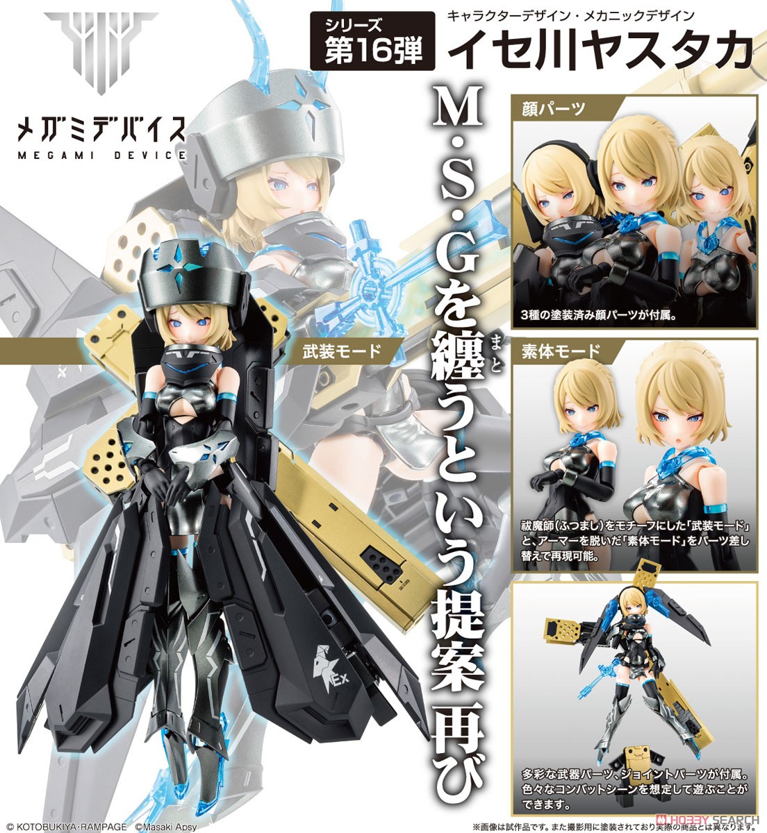 BULLET KNIGHTS エクソシスト WIDOW (プラモデル) - ホビーサーチ