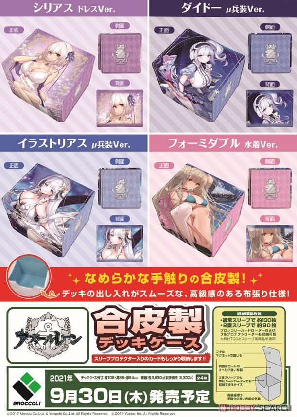 合皮製デッキケース アズールレーン 「フォーミダブル」 水着Ver