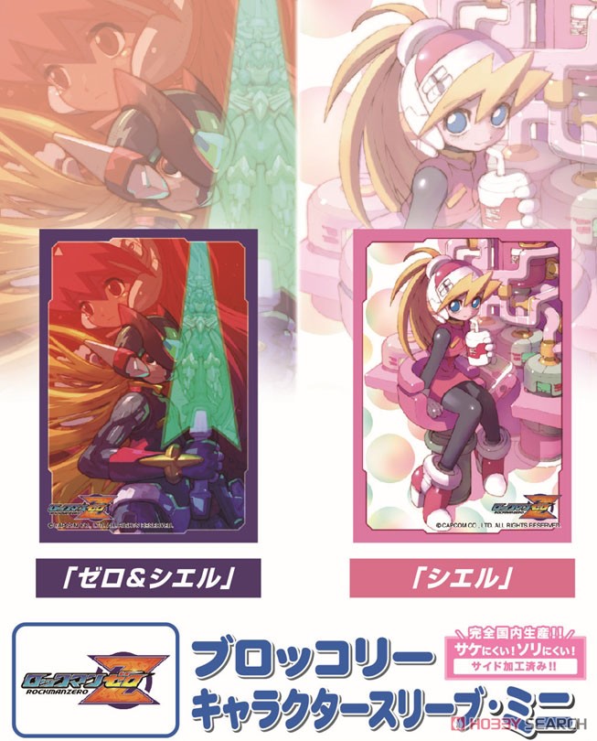 ブロッコリーキャラクタースリーブ・ミニ ロックマン ゼロ 「シエル