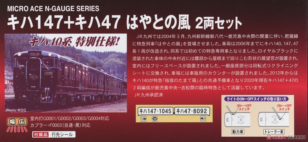 キハ147+キハ47 はやとの風 (2両セット) (鉄道模型) - ホビーサーチ